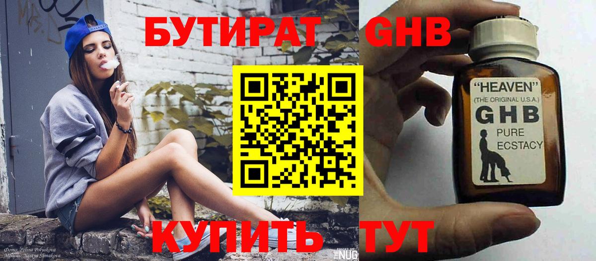 БУТИРАТ жидкий экстази  Вход с VPN  Бутират  Узловая 