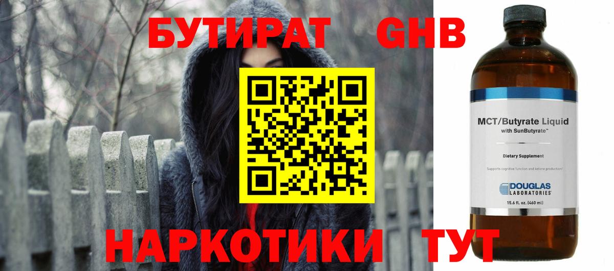 БУТИРАТ BDO Узловая