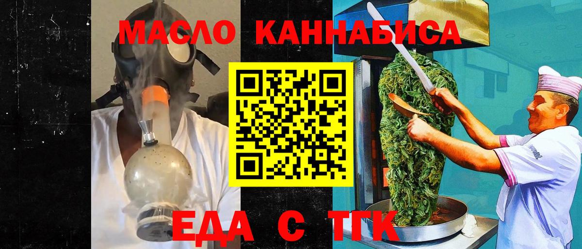 Еда ТГК конопля Узловая