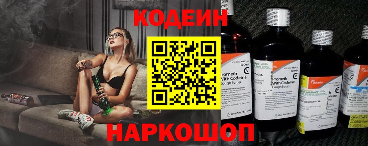 Codein Purple Drank  Вход с VPN  Узловая 