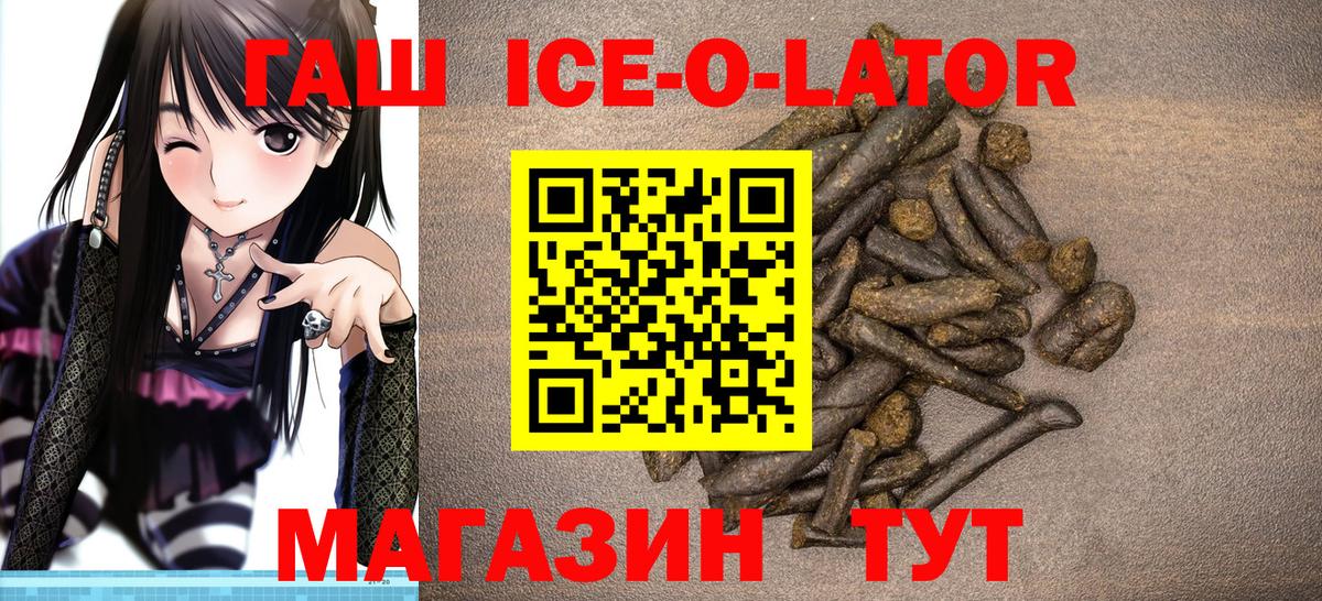 ГАШИШ Ice-O-Lator Узловая