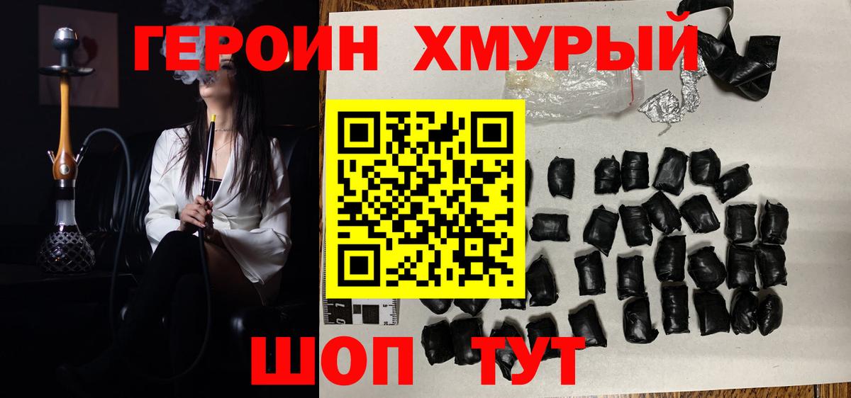 ГЕРОИН Афган Узловая