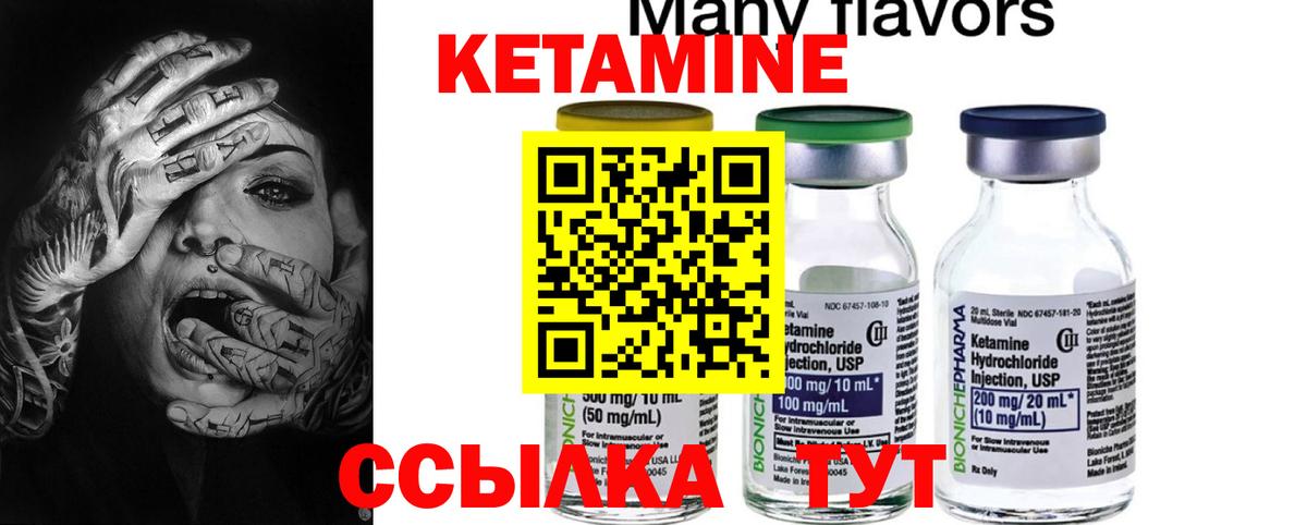 Кетамин ketamine  Кетамин ketamine  Узловая  Вход с VPN 