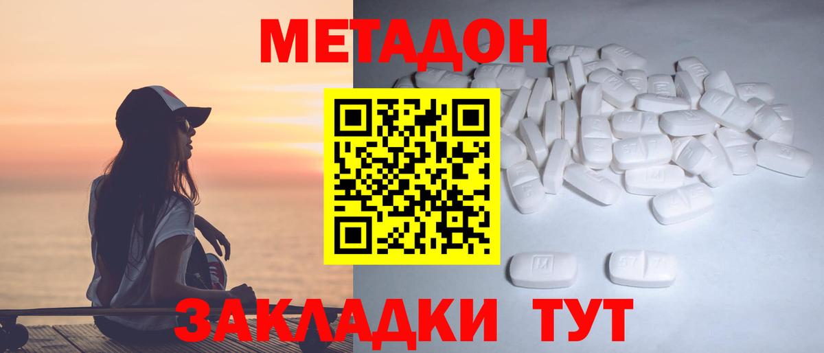 Метадон VHQ  Вход с VPN  Узловая 